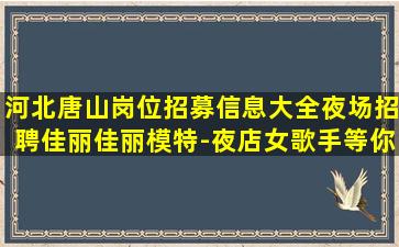 海南夜总会招聘